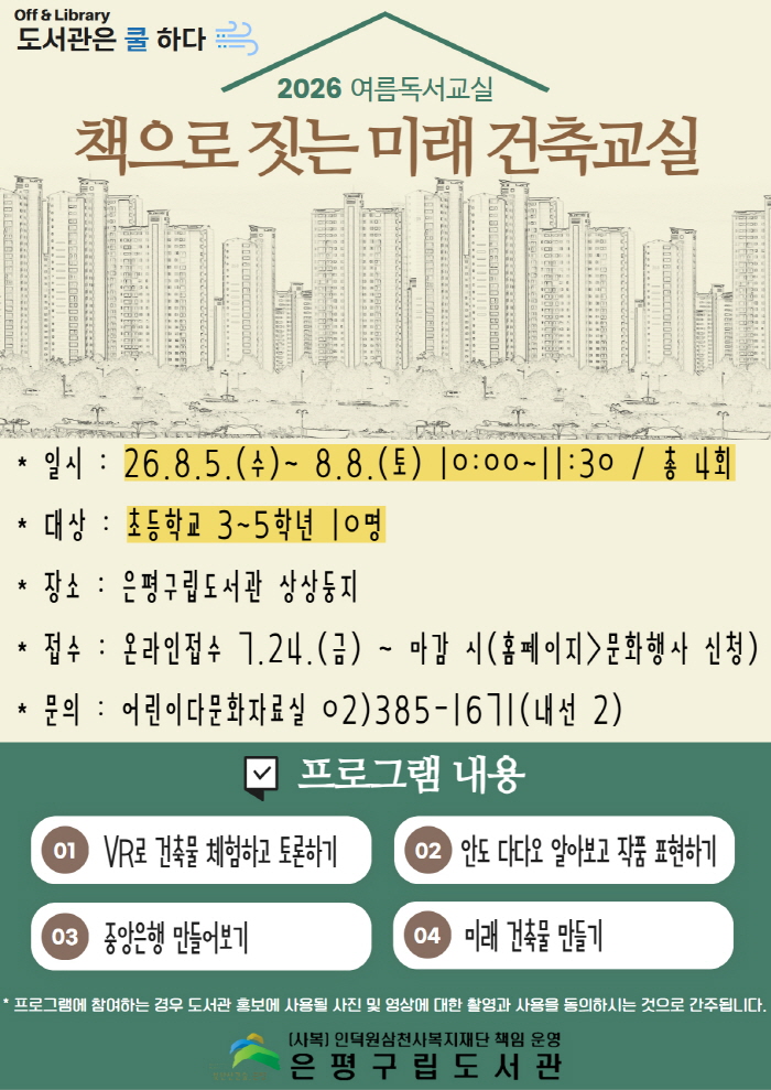 [프로그램] 제 42회 여름독서교실 